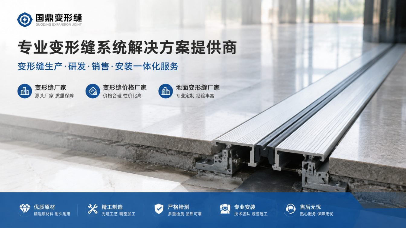 舟山为工程现场提供变形缝方案